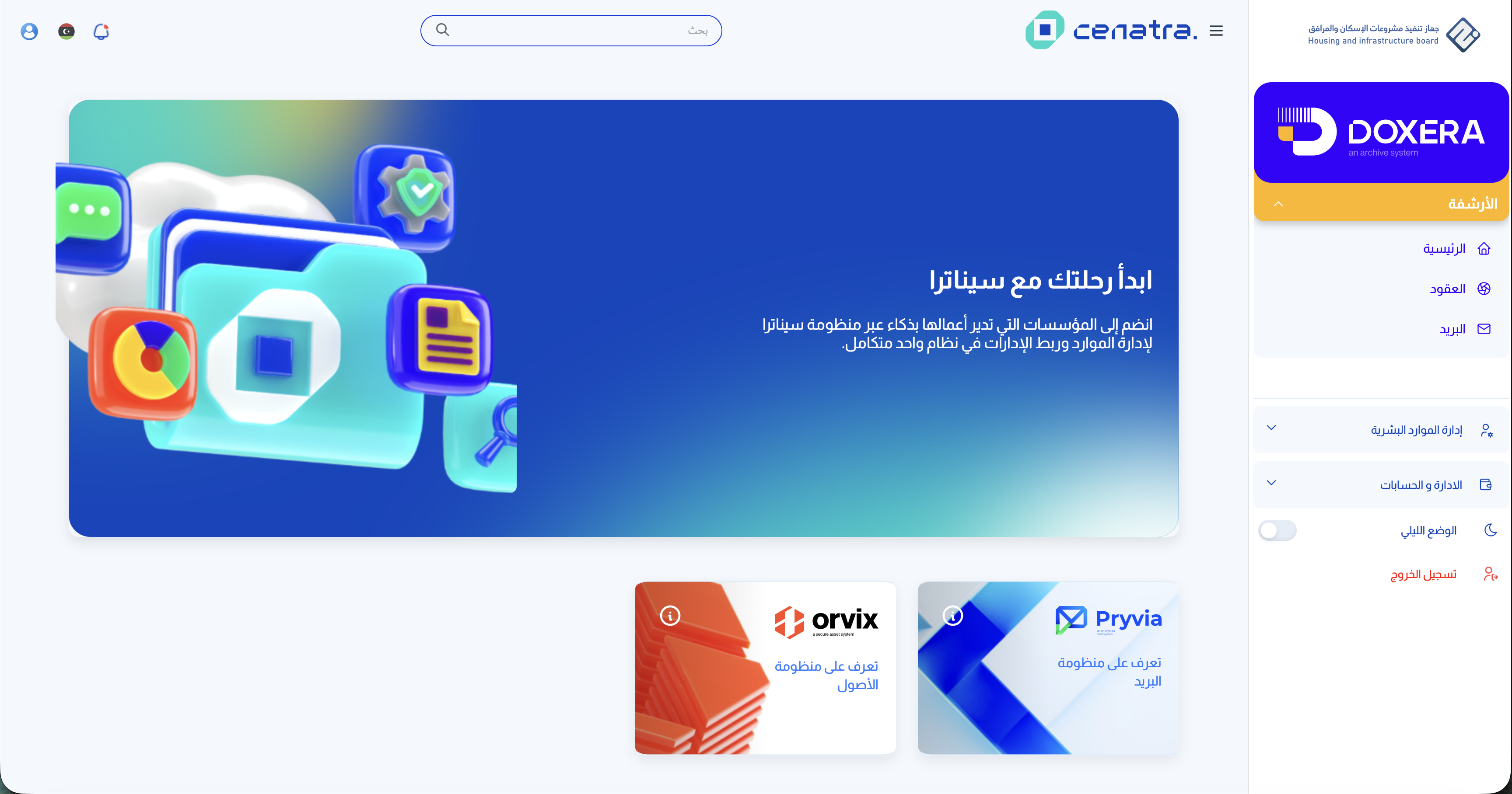 Doxera — Main archive view